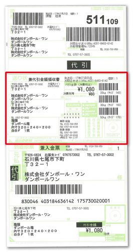 代引きの領収書に担当者名を入れたくない ダンボールの販売 通販 ダンボールワン