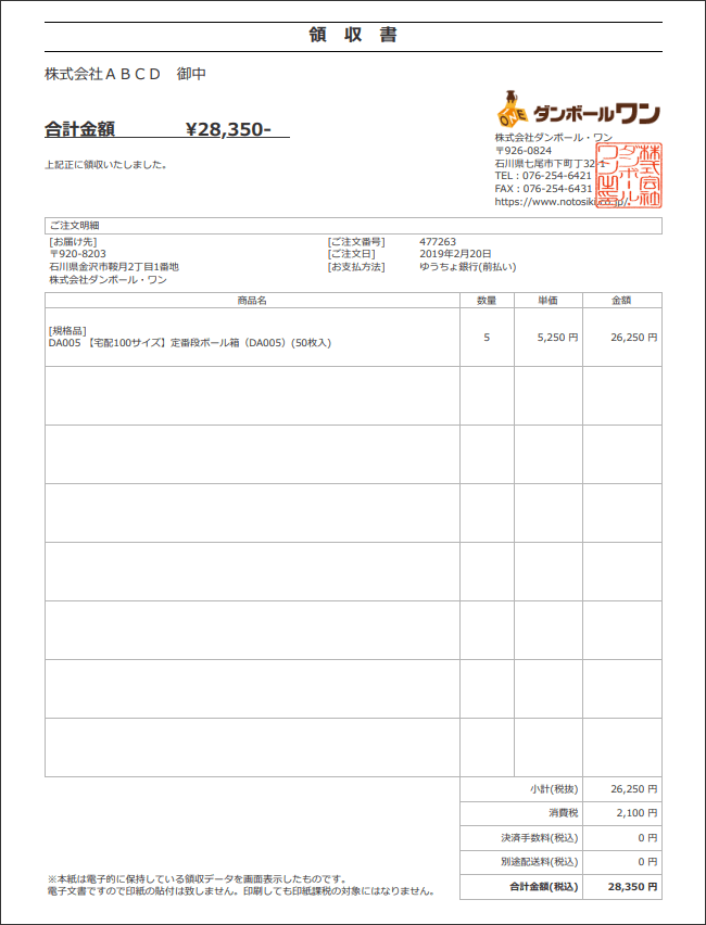 収入印紙が貼付された領収書が欲しいのですが よくあるご質問