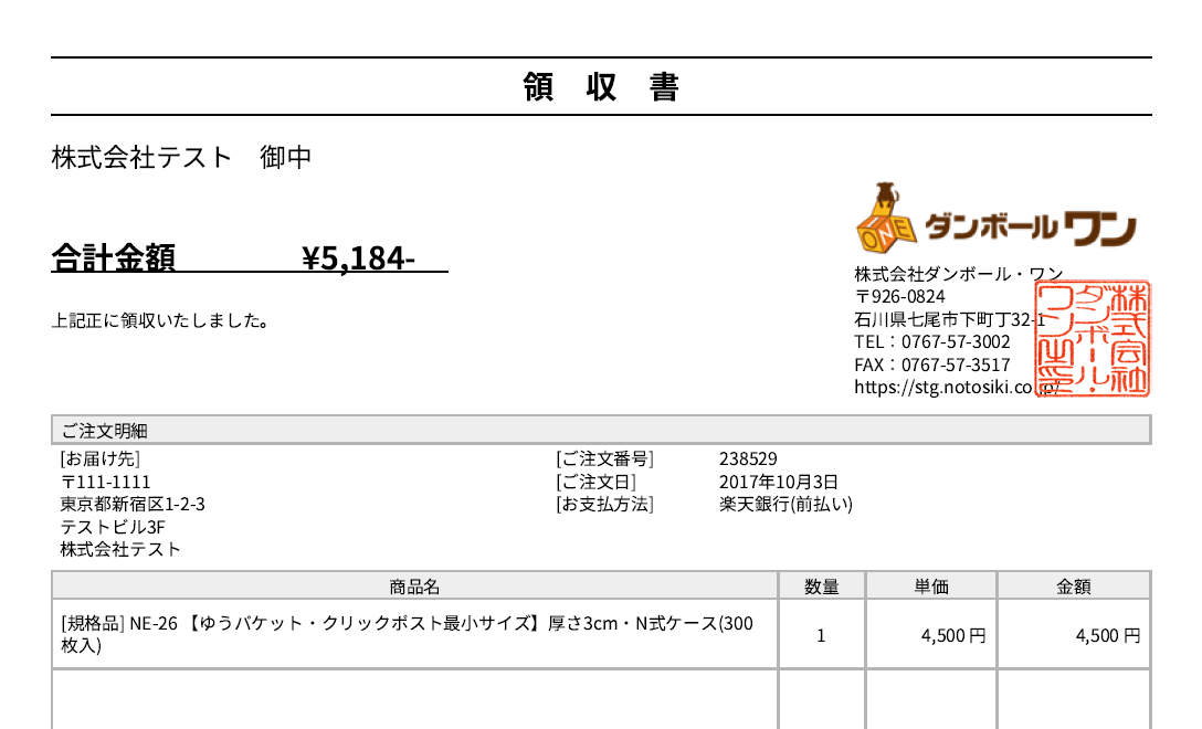 領収書に但し書きを入れてもらえますか よくあるご質問