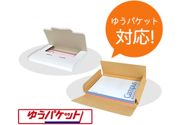 ゆうパケット専用のケースや袋はありますか？ - よくあるご質問