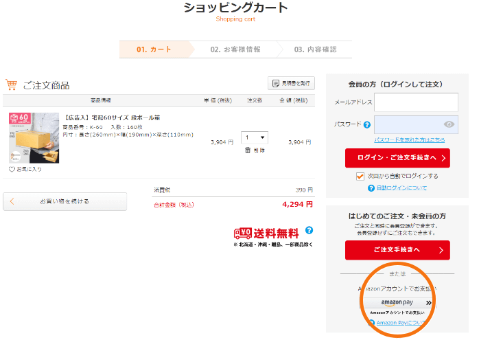 Amazon Payとは何ですか ダンボールの販売 通販 ダンボールワン