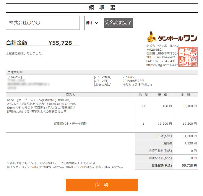 領収書の宛名を変更できますか ダンボールの販売 通販 ダンボールワン