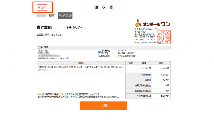 領収書の再発行はできますか よくあるご質問