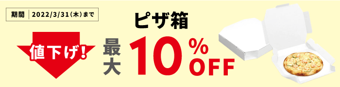 ピザ箱 ピザボックス ダンボール通販no 1 ダンボールワン