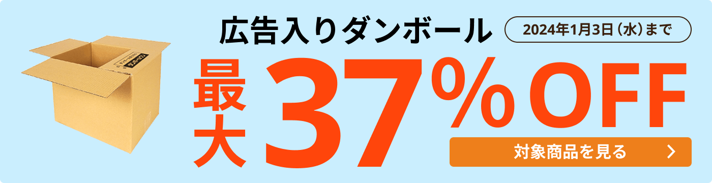 格安ダンボール（広告入り） | ダンボール通販No.1【ダンボールワン】