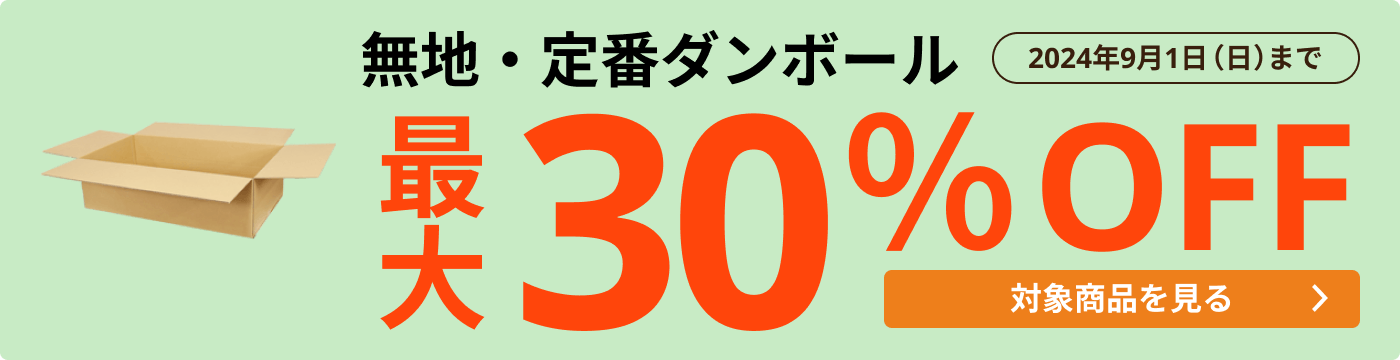 規格品ダンボール ダンボール通販No.1【ダンボールワン】