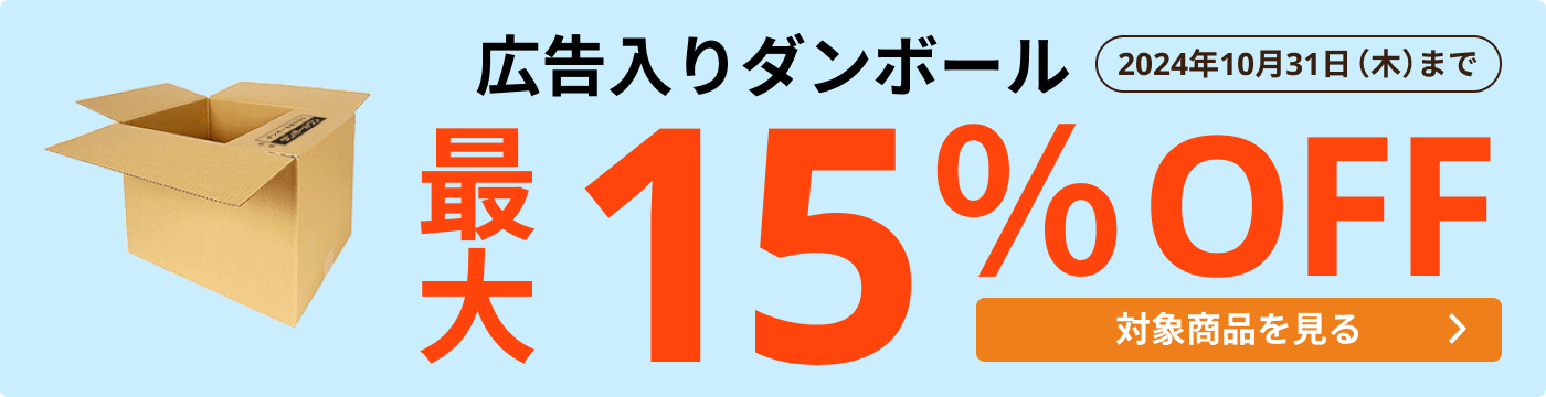 格安ダンボール（広告入り） | ダンボール通販No.1【ダンボールワン】