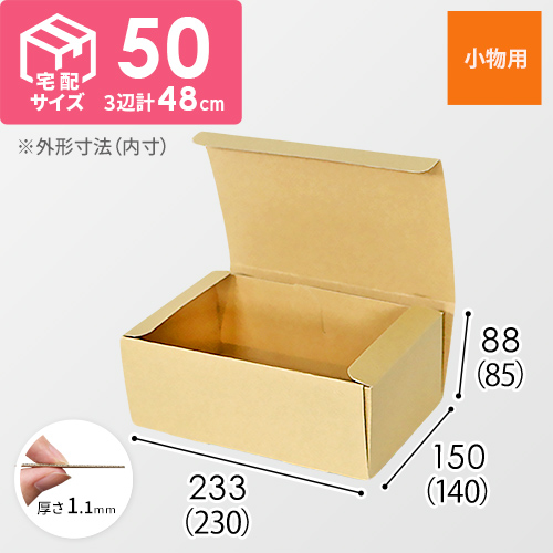 フリーBOX（深さ8.5cm） | 梱包材 通販No.1【ダンボールワン】