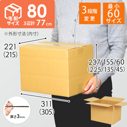 【宅配100サイズ】高さ変更可能ダンボール箱（持ち手穴あり） 45枚
