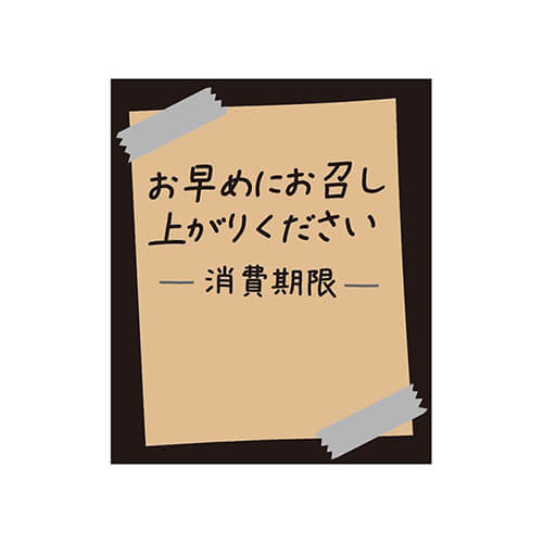 タックラベル Ｎｏ．８０４お早めに未晒３０×２５ １２０片