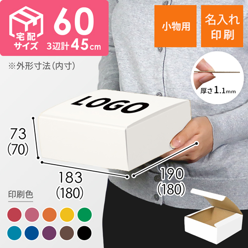 【名入れ印刷】フリーBOX（白、底面18cm角・深さ7cm）