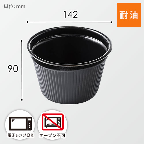 エフピコ 食品容器 MFPドリスカップ 142-860 本体 黒W 30枚