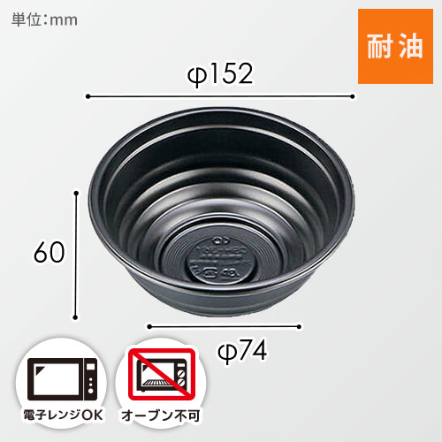 シーピー化成 丼容器 CBH-361 本体(バイオ) 黒 50枚