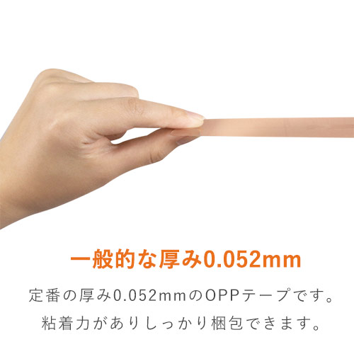 OPPテープ 機械用長尺 幅48mm×1500m巻（ベージュ／軽・中梱包用／0.052mm厚）