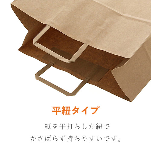 手提げ紙袋（茶・平紐・幅320×マチ160×高さ280mm） | 梱包材 通販No.1 