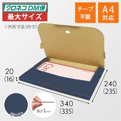 【青色・ホープ】厚さ2cm・テープレスケース（A4サイズ・クロネコDM便最大・ゆうパケット）