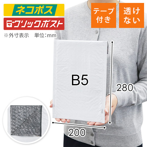 耐水ビニール】クッション封筒（B5サイズ） | 梱包材 通販No.1 ...
