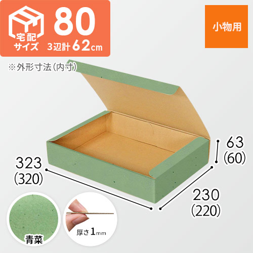 【青菜色】フリーBOX・N式ケース（320×220×60mm・A4サイズ）