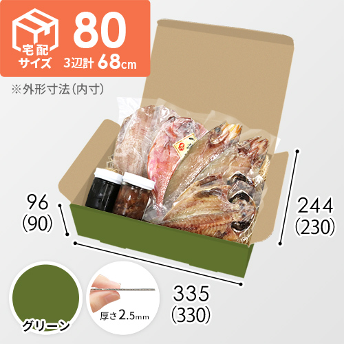 【グリーン色】宅配80サイズ・N式ケース（330×230×90mm・A4サイズ・はっ水加工なし）