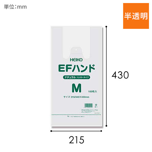 HEIKO レジ袋 EFハンド ナチュラル (半透明) ハンガータイプ M 100枚 梱包材 通販No.1【ダンボールワン】