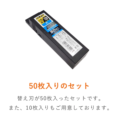 ＯＬＦＡ カッターナイフ用替刃 特専黒刃 大（50枚入） LBB50K | 梱包
