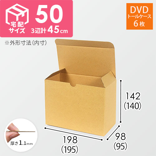 ワンタッチ組立て ダンボール箱（DVD用） | 梱包材 通販No.1