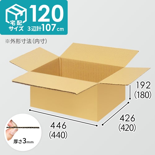 【宅配120サイズ】自動車、自動二輪車、パーツ等向けダンボール箱（440×420×180mm）3mm B/F C5×C5