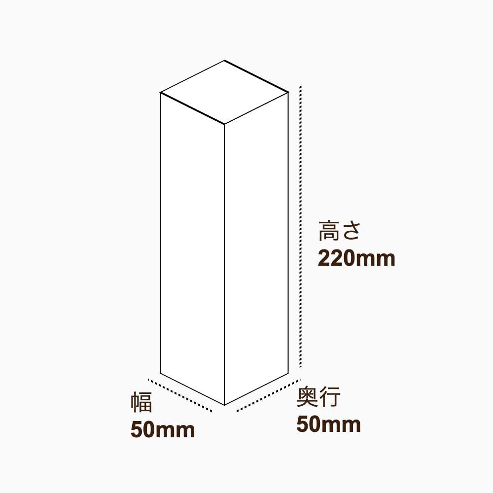 オリジナル印刷パッケージ（化粧箱（差し込み式）・50×50×220mm・コートボール紙 310g・OPニス・12営業日）