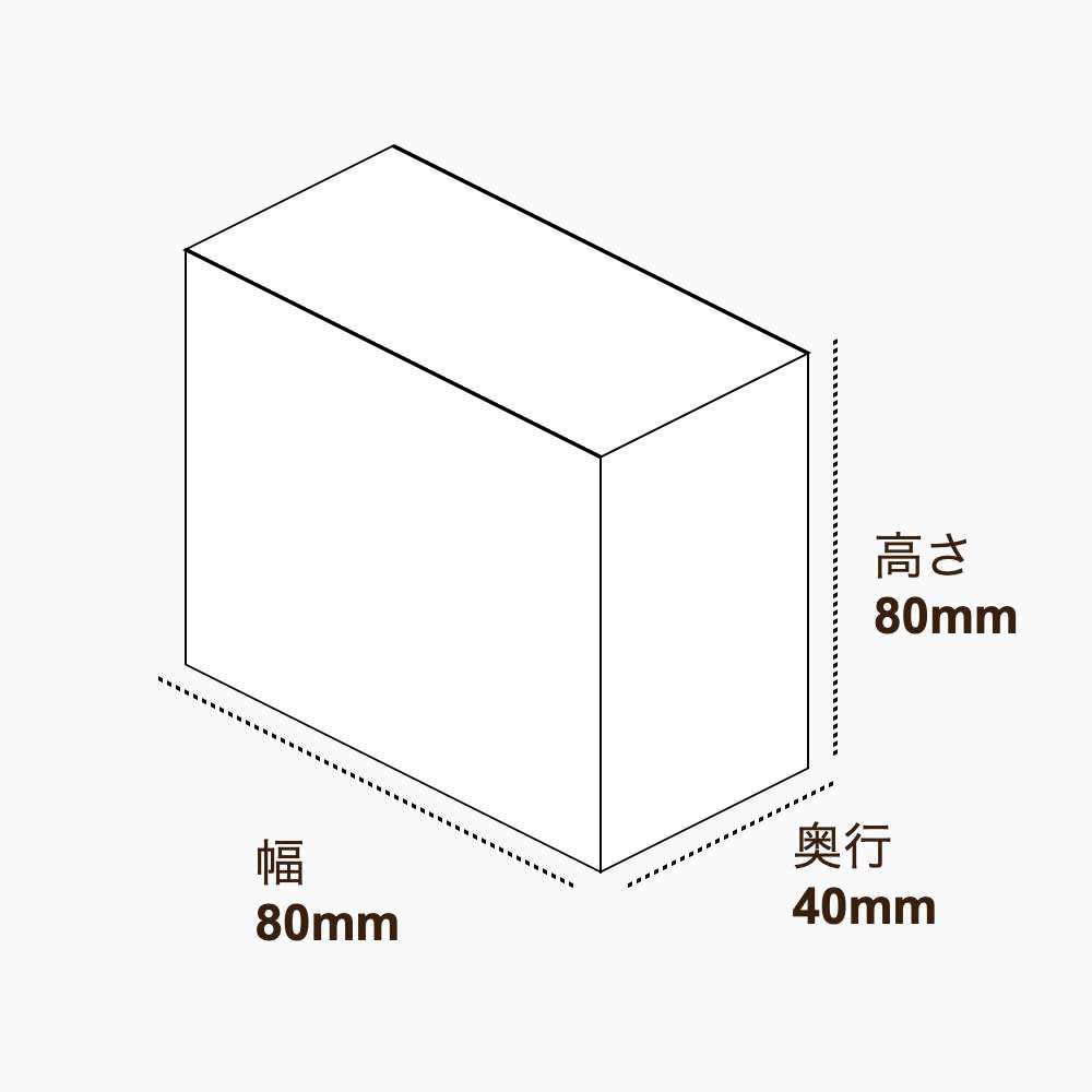 オリジナル印刷パッケージ（化粧箱（差し込み式）・80×40×80mm・コートボール紙 310g・OPニス・12営業日）