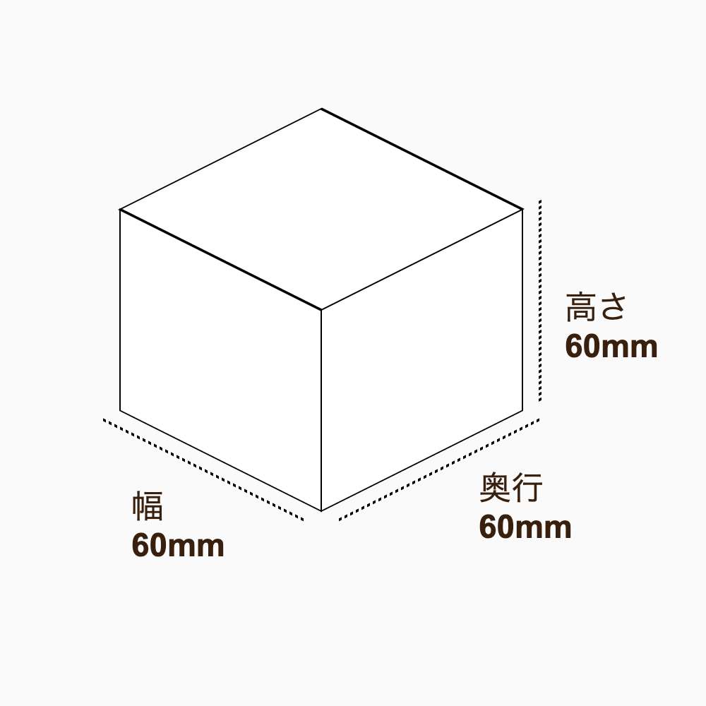 オリジナル印刷パッケージ（化粧箱（差し込み式）・60×60×60mm・カードB紙 270g・OPニス・12営業日）