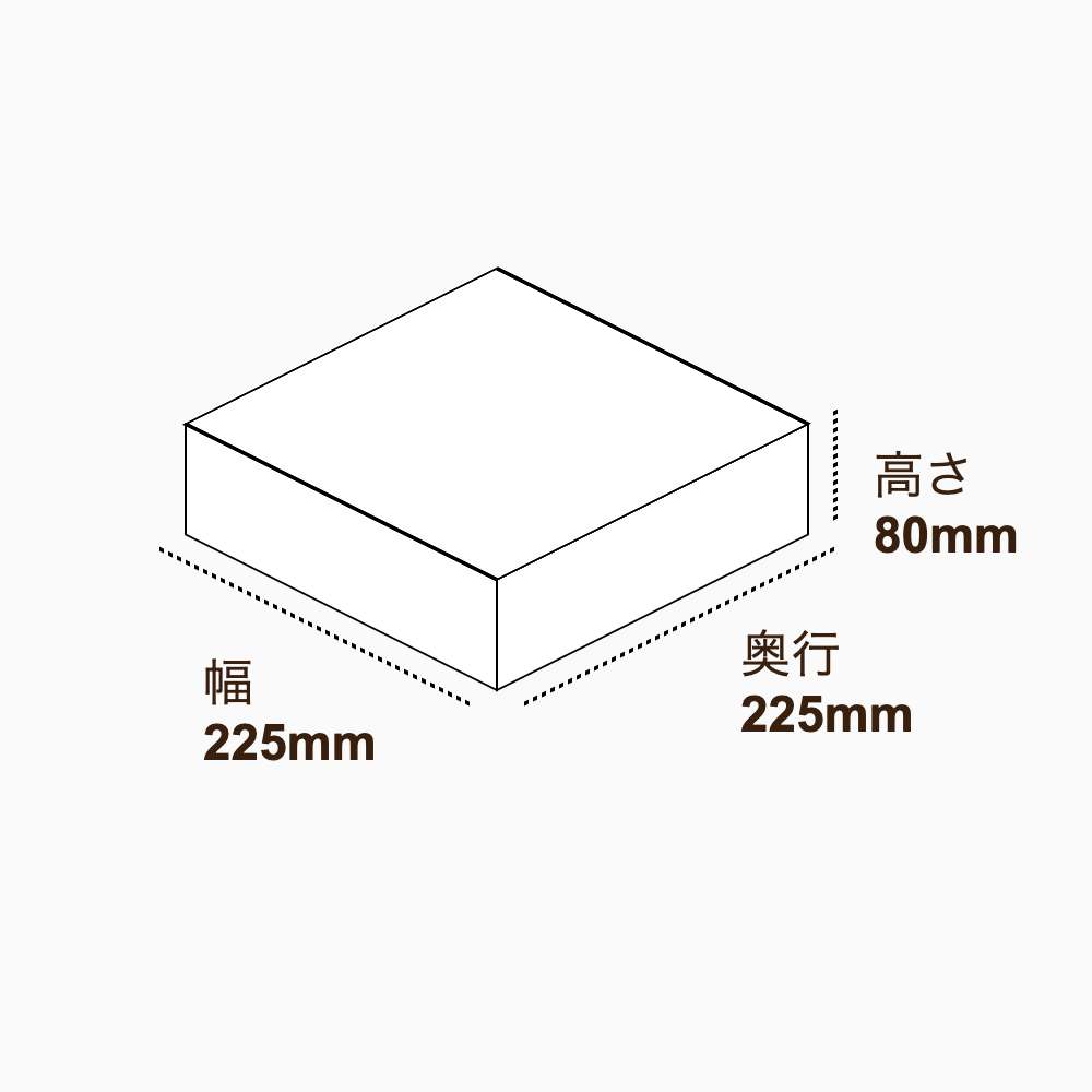 オリジナル印刷パッケージ（トレー箱・225×225×80mm・コートボール紙 400g・OPニス・12営業日）