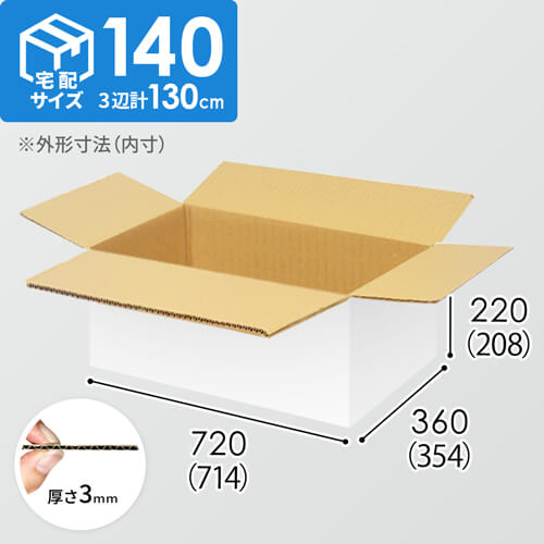 【宅配140サイズ】1100×1100パレットぴったりサイズダンボール箱［1段4箱×8段］（714×354×208mm）3mm B/F 白C5×C5