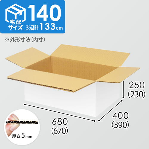 【宅配140サイズ】1100×1100パレットぴったりサイズダンボール箱［1段4箱×7段］（670×390×230mm）5mm A/F 白C5×C5