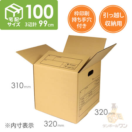 【宅配100サイズ】高さ変更可能ダンボール箱（持ち手穴あり） 45枚