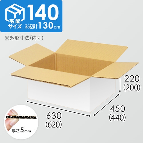 【宅配140サイズ】1100×1100パレットぴったりサイズダンボール箱［1段4箱×8段］（620×440×200mm）5mm A/F 白C5×C5