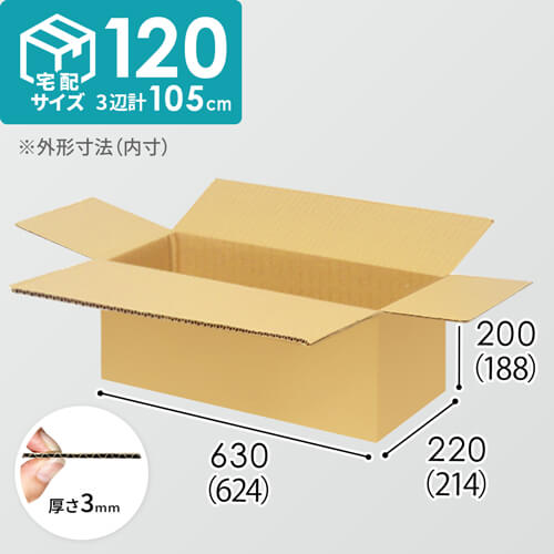 【宅配120サイズ】1100×1100パレットぴったりサイズダンボール箱［1段8箱×9段］（624×214×188mm）3mm B/F C5×C5