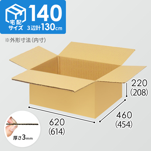 【宅配140サイズ】1100×1100パレットぴったりサイズダンボール箱［1段4箱×8段］（614×454×208mm）3mm B/F C5×C5