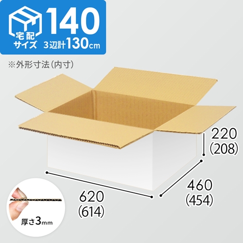 【宅配140サイズ】1100×1100パレットぴったりサイズダンボール箱［1段4箱×8段］（614×454×208mm）3mm B/F 白C5×C5