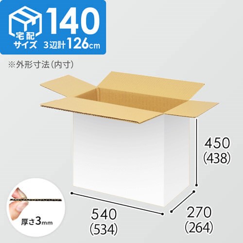 【宅配140サイズ】1100×1100パレットぴったりサイズダンボール箱［1段8箱×4段］（534×264×438mm）3mm B/F 白C5×C5