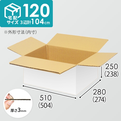 【宅配120サイズ】1100×1100パレットぴったりサイズダンボール箱［1段8箱×7段］（504×274×238mm）3mm B/F 白C5×C5