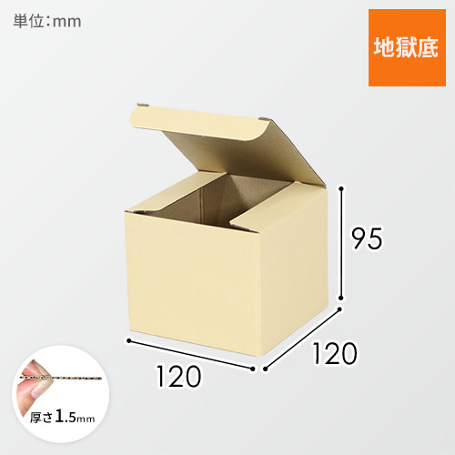 クラフトボックス（クリーム・地獄底・120×120×95mm）