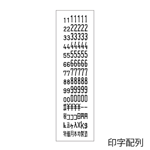 サトー ハンドラベラー SP 7L-1 1段7桁印字 1台