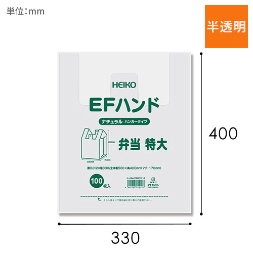 HEIKO レジ袋 EFハンド ナチュラル (半透明) ハンガータイプ 弁当 特大 100枚 梱包材 通販No.1【ダンボールワン】