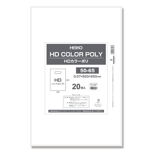 HEIKO 手抜き (小判抜き)ポリ袋 HDカラーポリ 50-65 ホワイト 表記入り 20枚