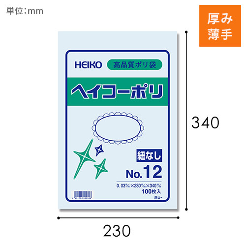 HEIKO 規格ポリ袋 ヘイコーポリエチレン袋 0.03mm厚 No.12 (12号) 100枚