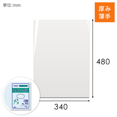 HEIKO 規格ポリ袋 ヘイコーポリエチレン袋 0.03mm厚 No.16 (16号) 100枚 梱包材 通販No.1【ダンボールワン】