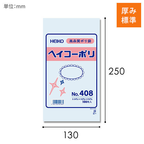 HEIKO 規格ポリ袋 ヘイコーポリエチレン袋 0.04mm厚 No.408 (8号) 100枚