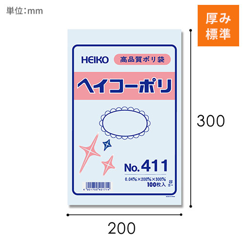 HEIKO 規格ポリ袋 ヘイコーポリエチレン袋 0.04mm厚 No.411 (11号) 100枚