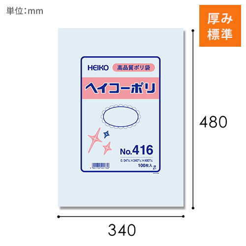 HEIKO 規格ポリ袋 ヘイコーポリエチレン袋 0.04mm厚 No.416 (16号) 100枚