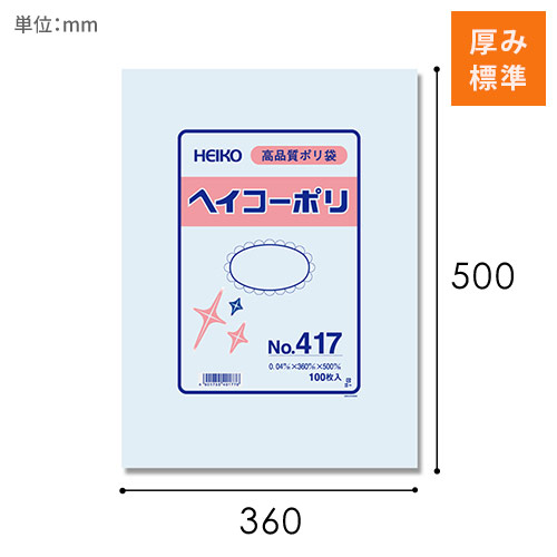 HEIKO 規格ポリ袋 ヘイコーポリエチレン袋 0.04mm厚 No.417 (17号) 100枚